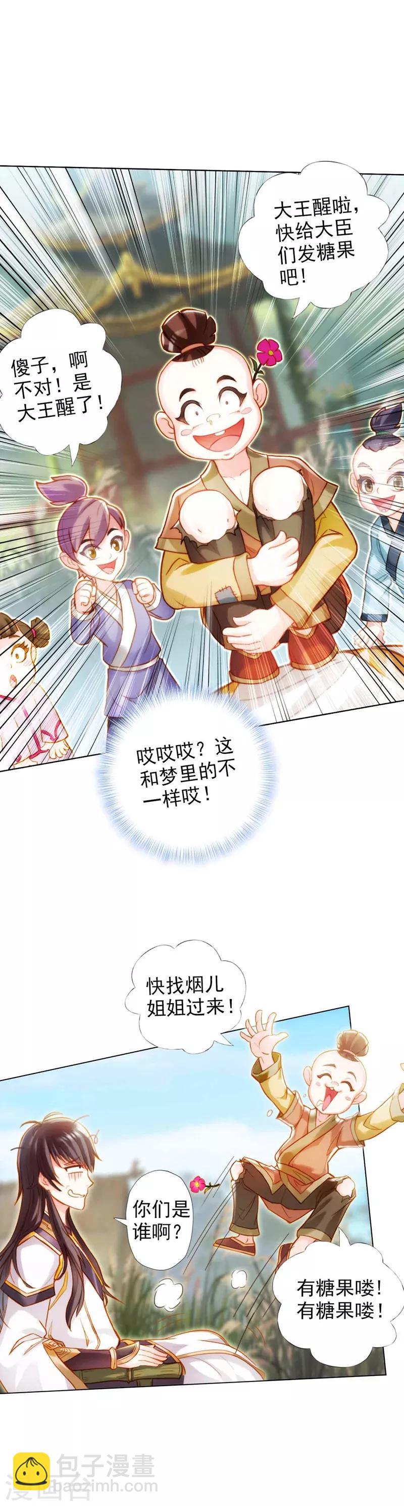 第1话  落魄王子魂穿古都-第2话