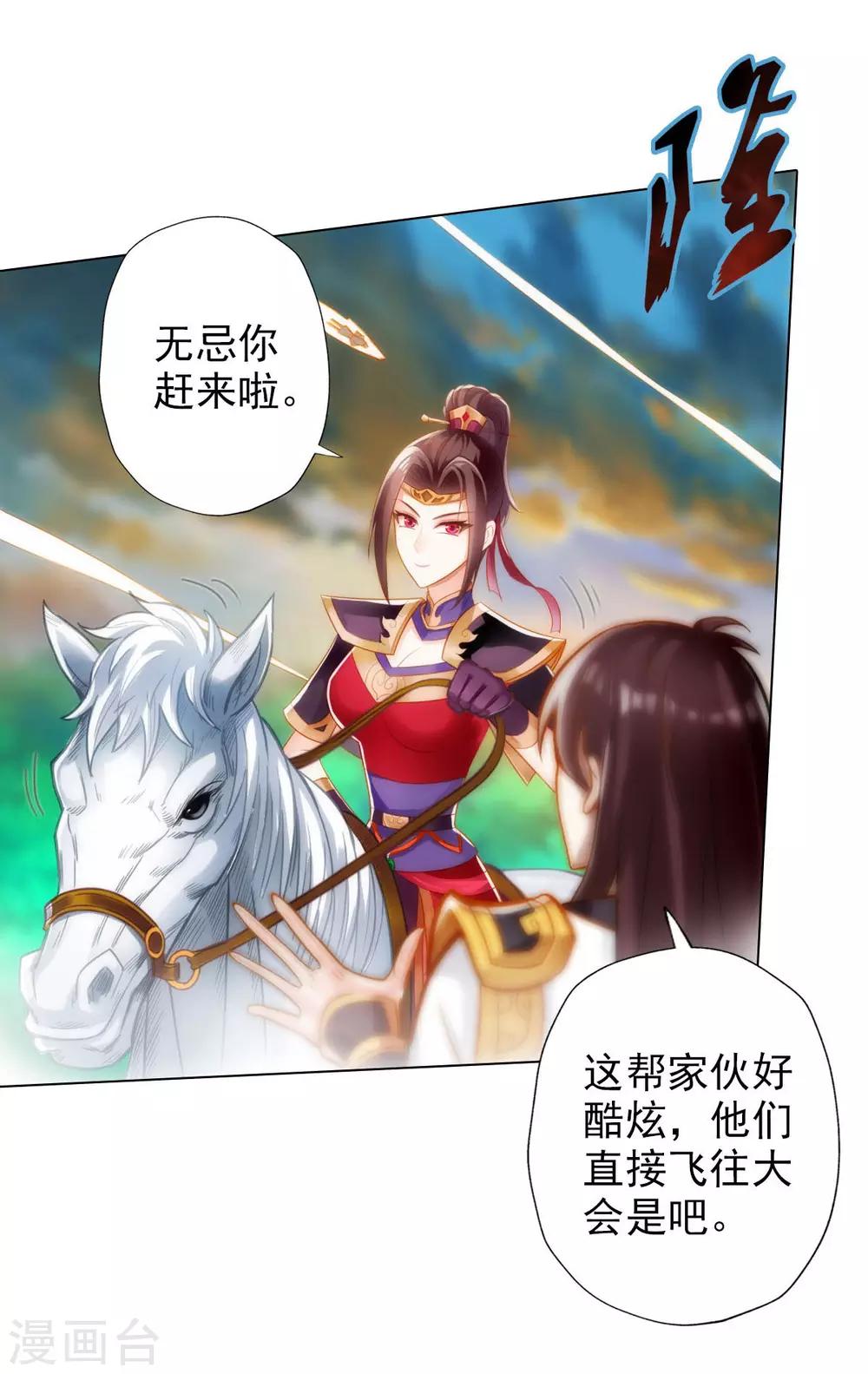 第13话 跃仙门大会-第14话