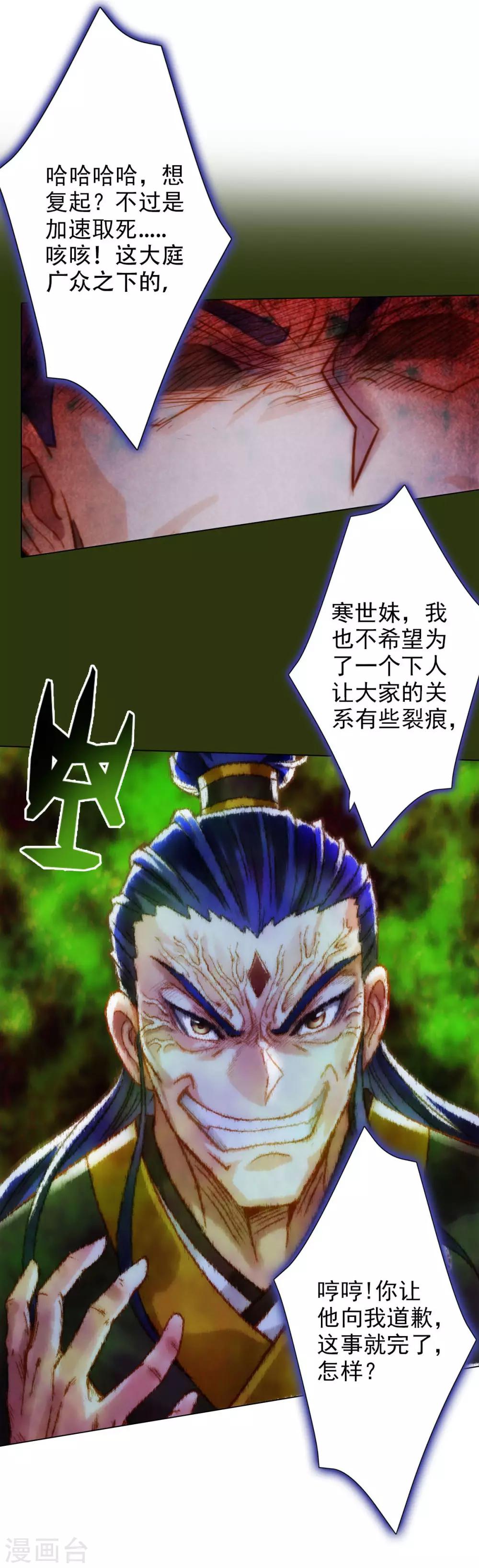 第13话 跃仙门大会-第14话