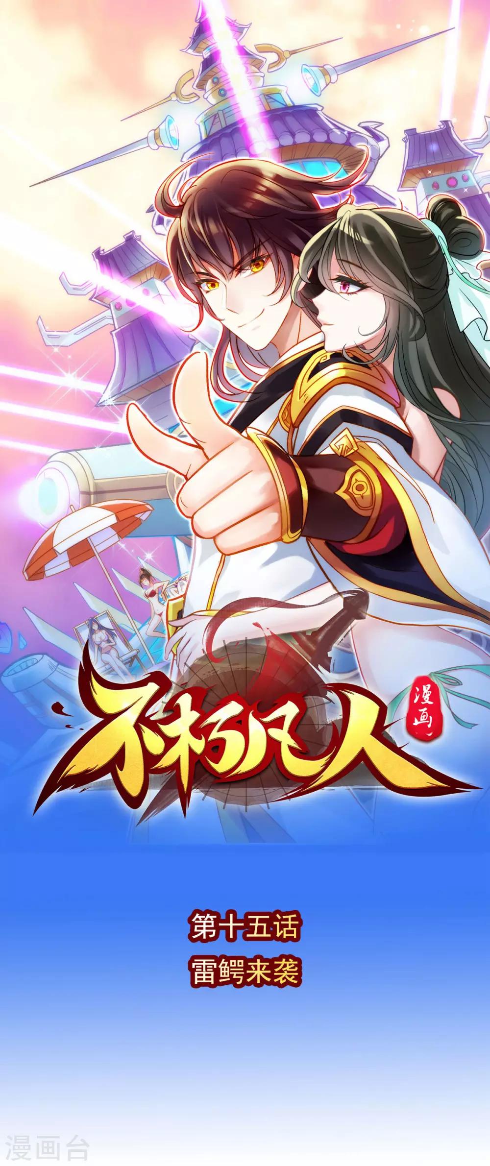 第15话 雷鳄来袭！(1/2)-第16话