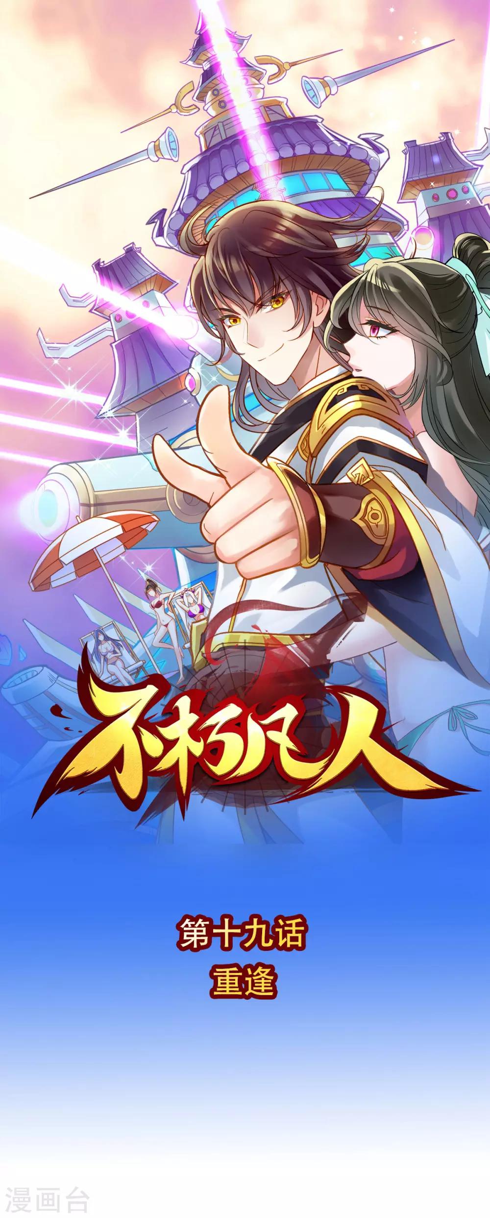 第19话 重逢(1/2)-第20话