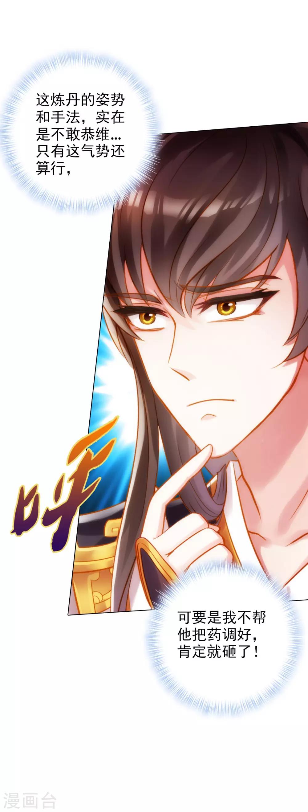 第25话 天才药童-第26话