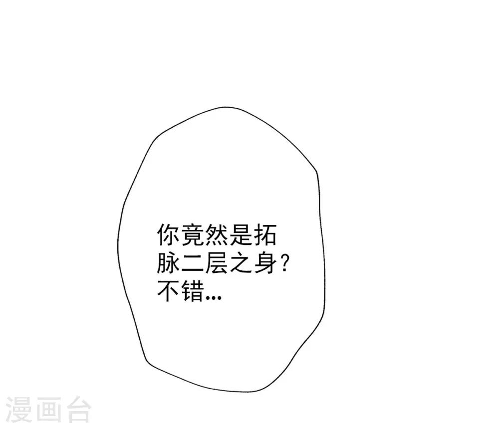 第25话 天才药童-第26话