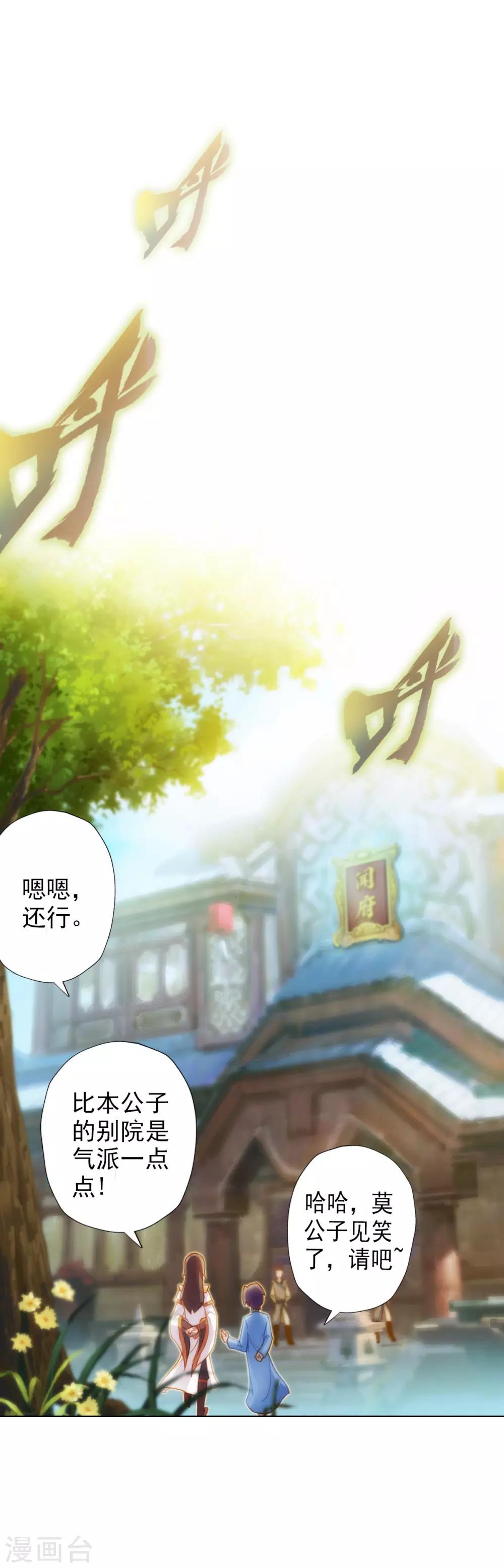 第3话 再续情缘&hellip;&hellip;(1/2)-第4话