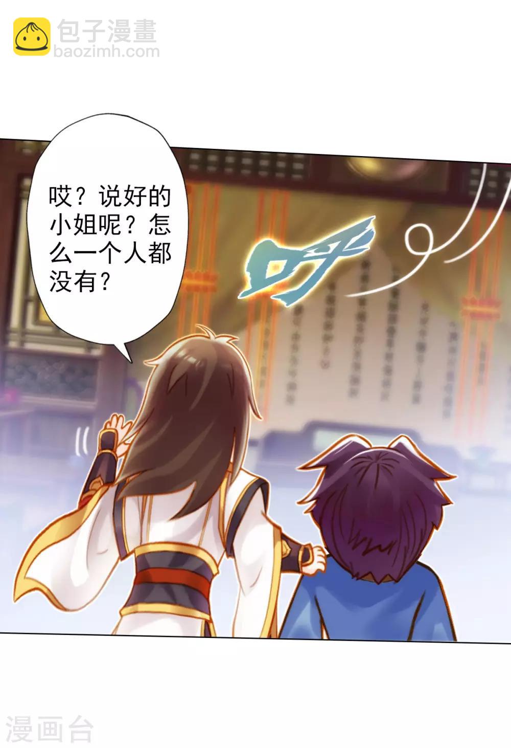 第3话 再续情缘&hellip;&hellip;(1/2)-第4话
