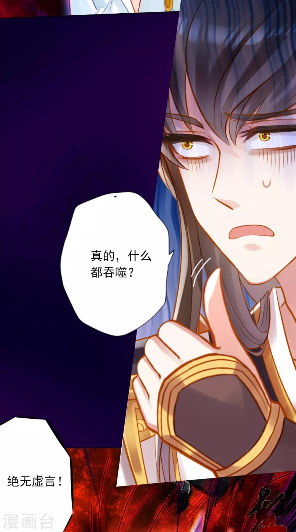第31话 噬生兽(1/2)-第32话