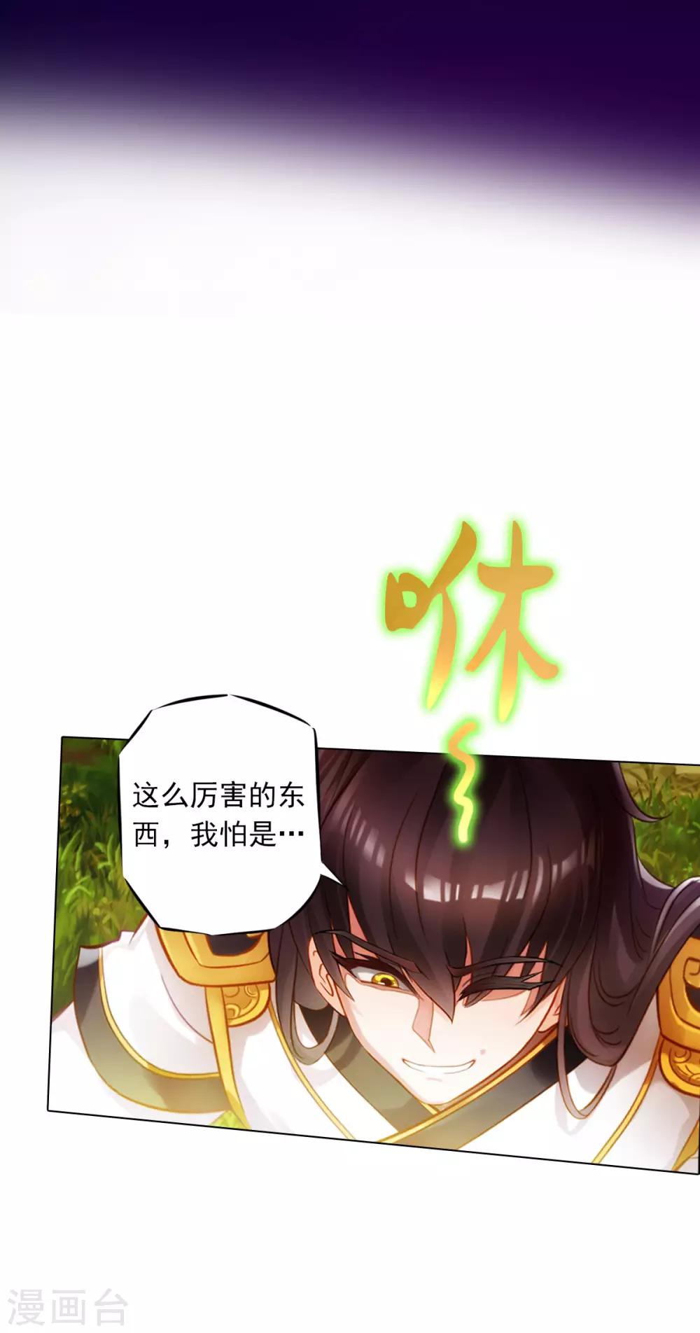 第31话 噬生兽(1/2)-第32话