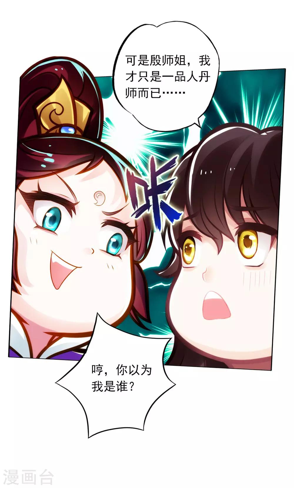 第31话 噬生兽(1/2)-第32话