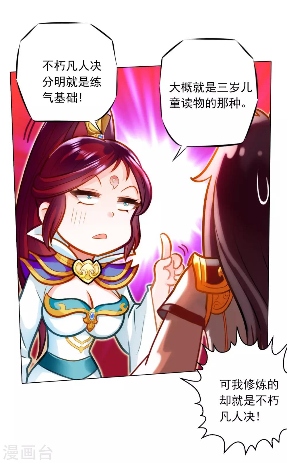 第31话 噬生兽(1/2)-第32话