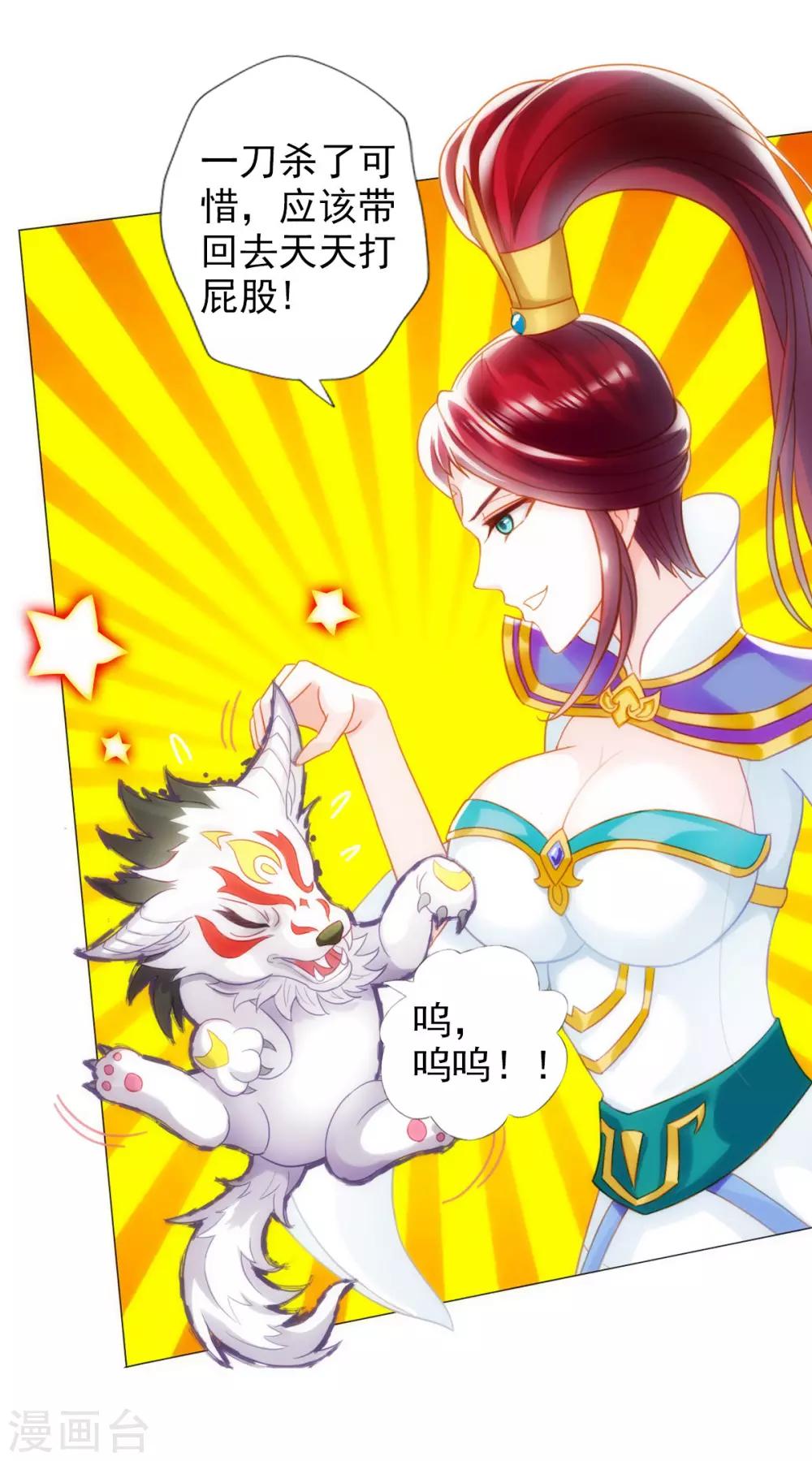 第33话 险胜噬生兽-第34话