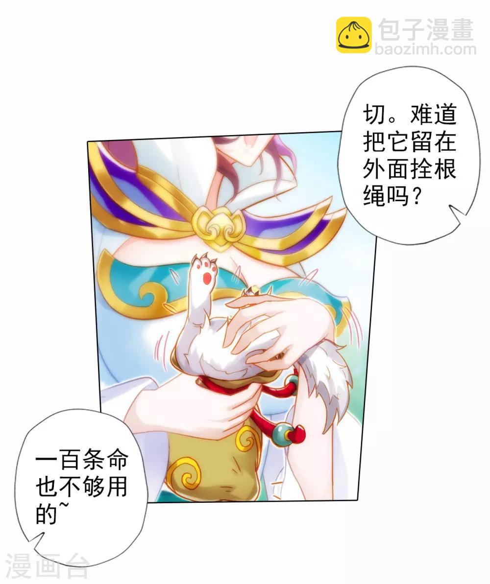 第33话 险胜噬生兽-第34话
