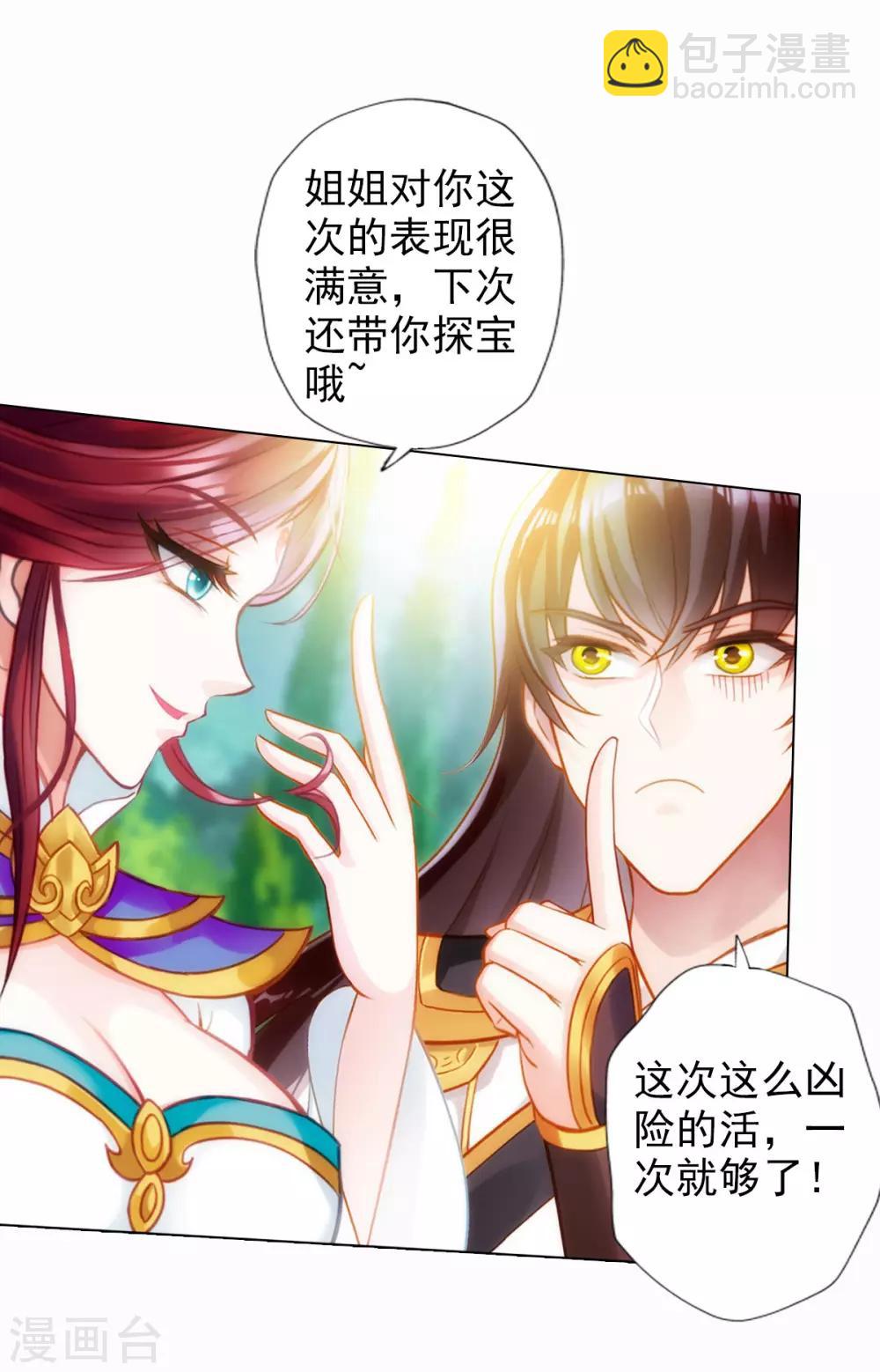 第33话 险胜噬生兽-第34话