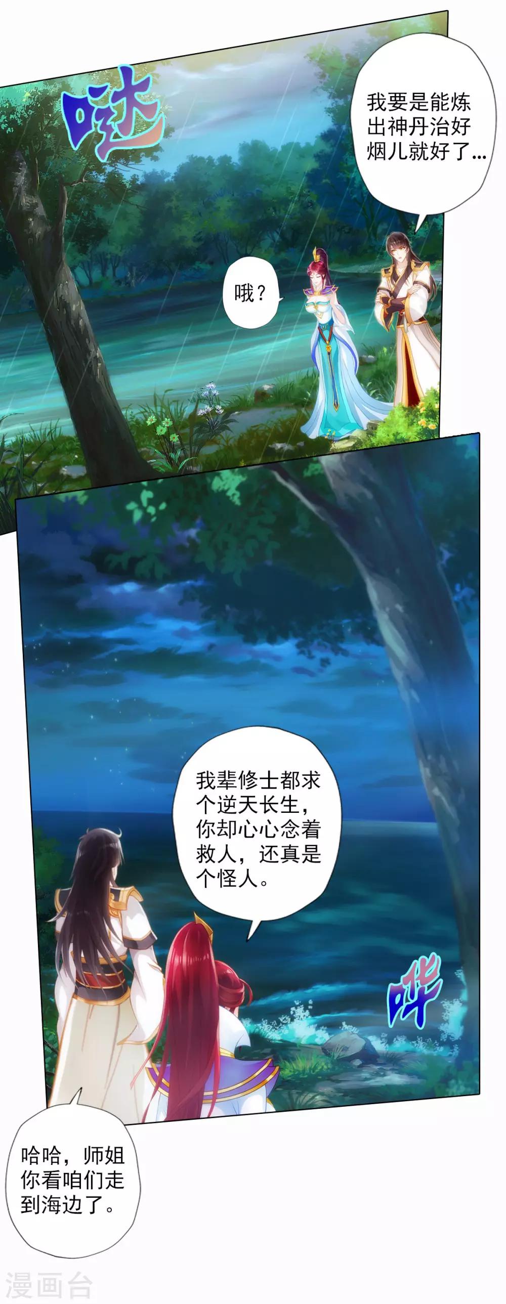 第33话 险胜噬生兽-第34话