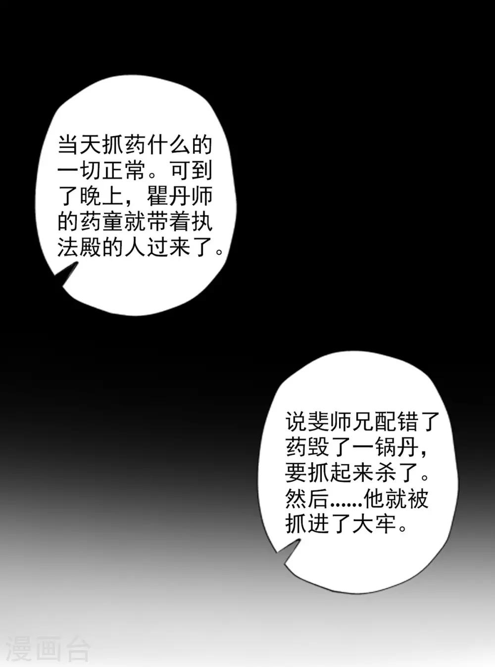 第43话 执法殿救人-第44话