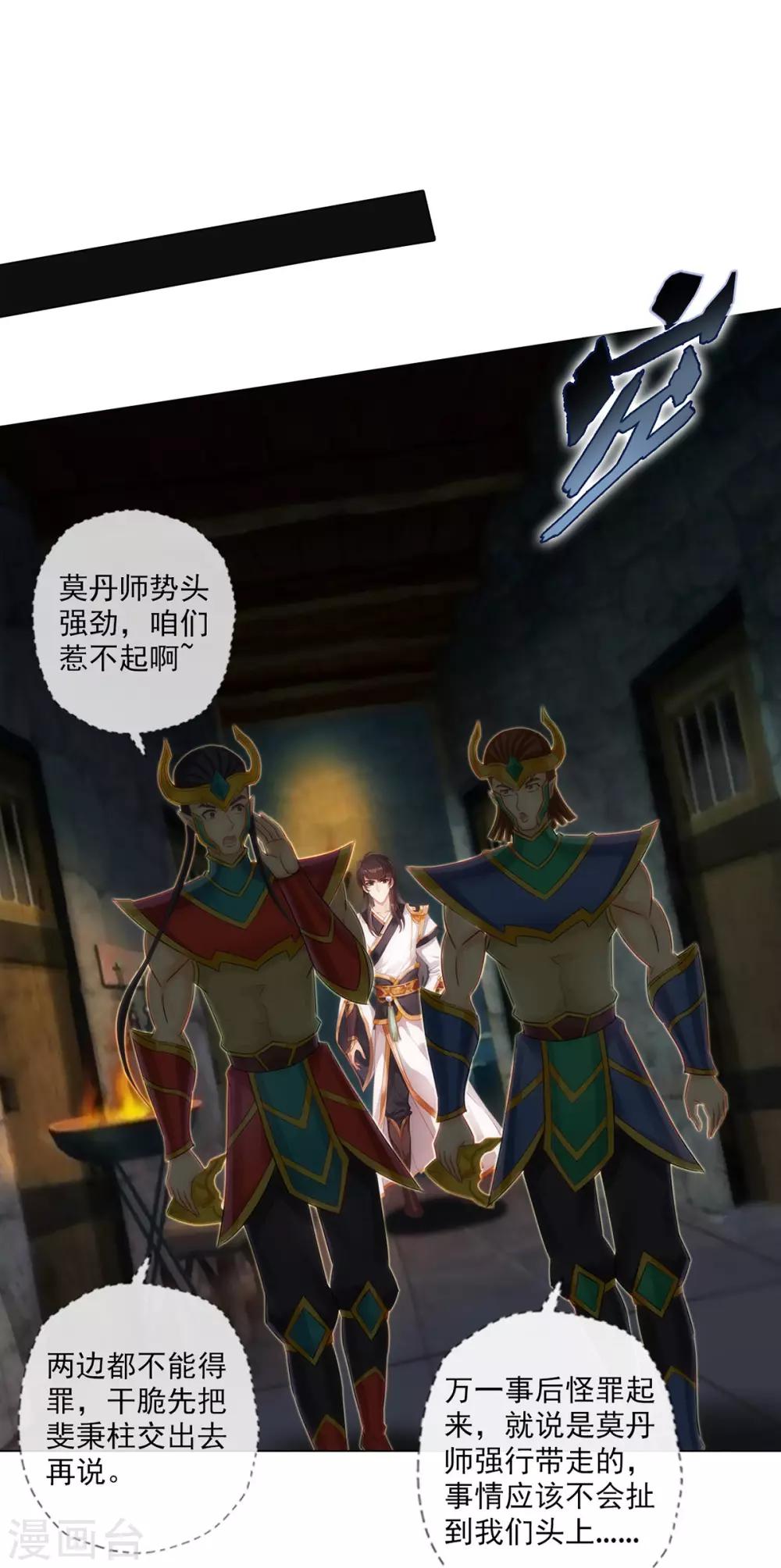 第43话 执法殿救人-第44话