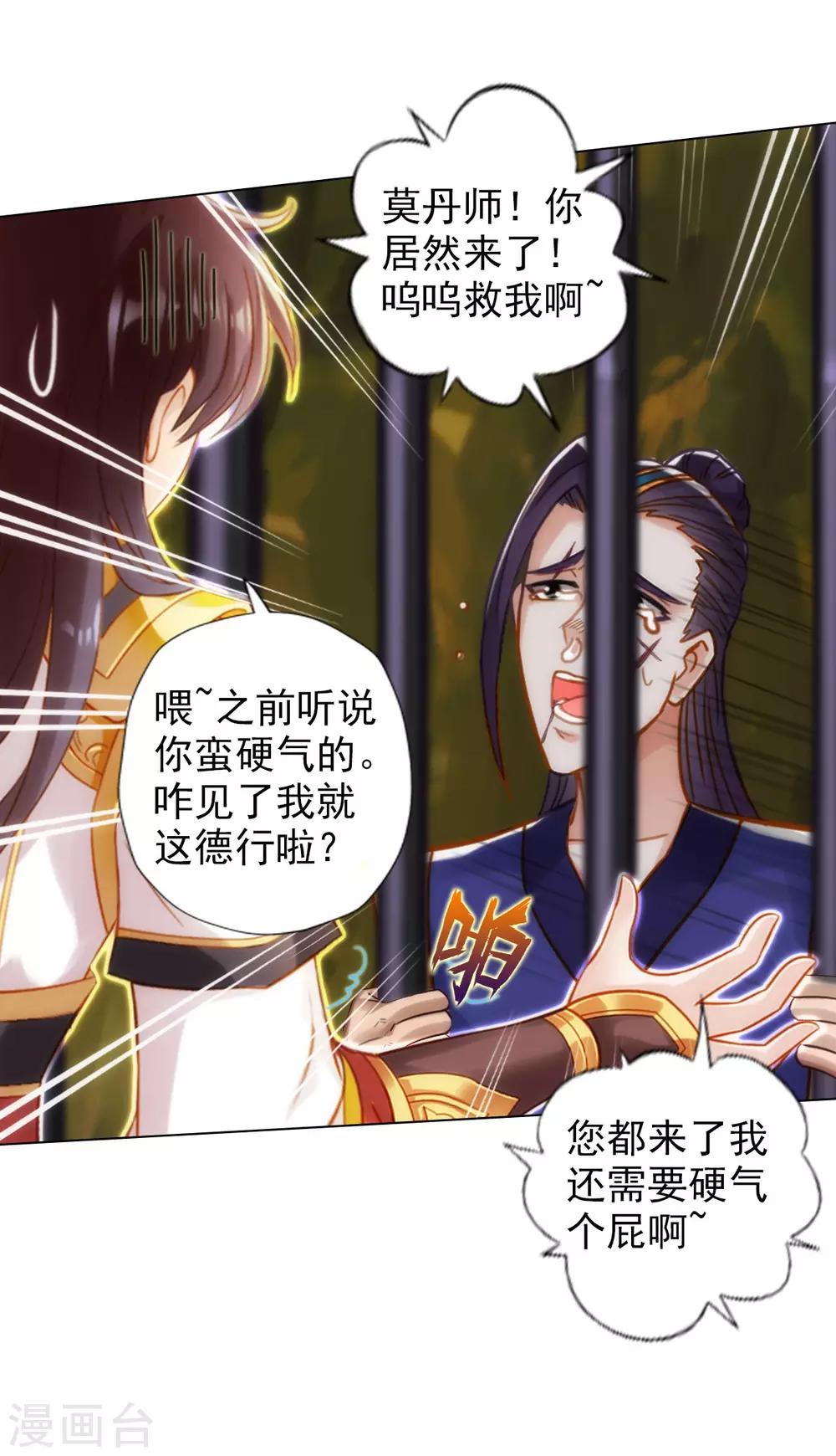 第43话 执法殿救人-第44话