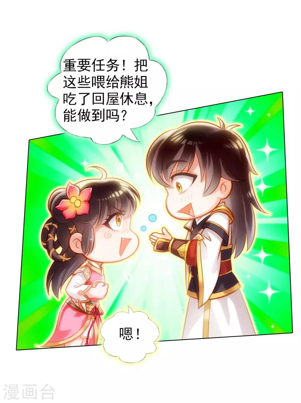 第45话 人渣的末路-第46话
