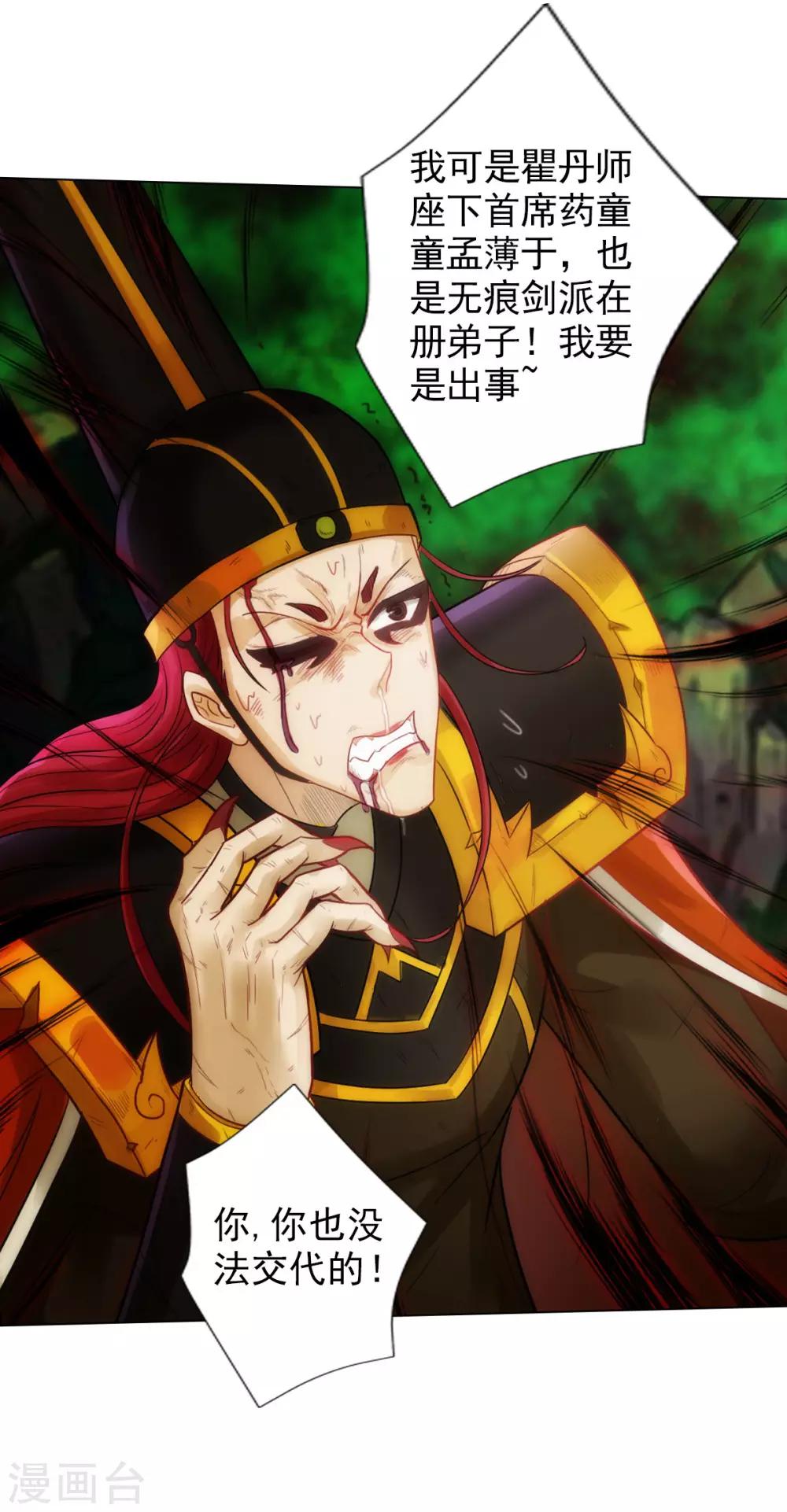 第45话 人渣的末路-第46话