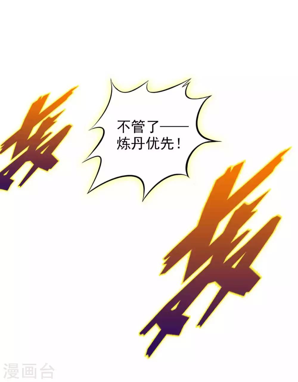 第49话 四品丹师(1/2)-第50话