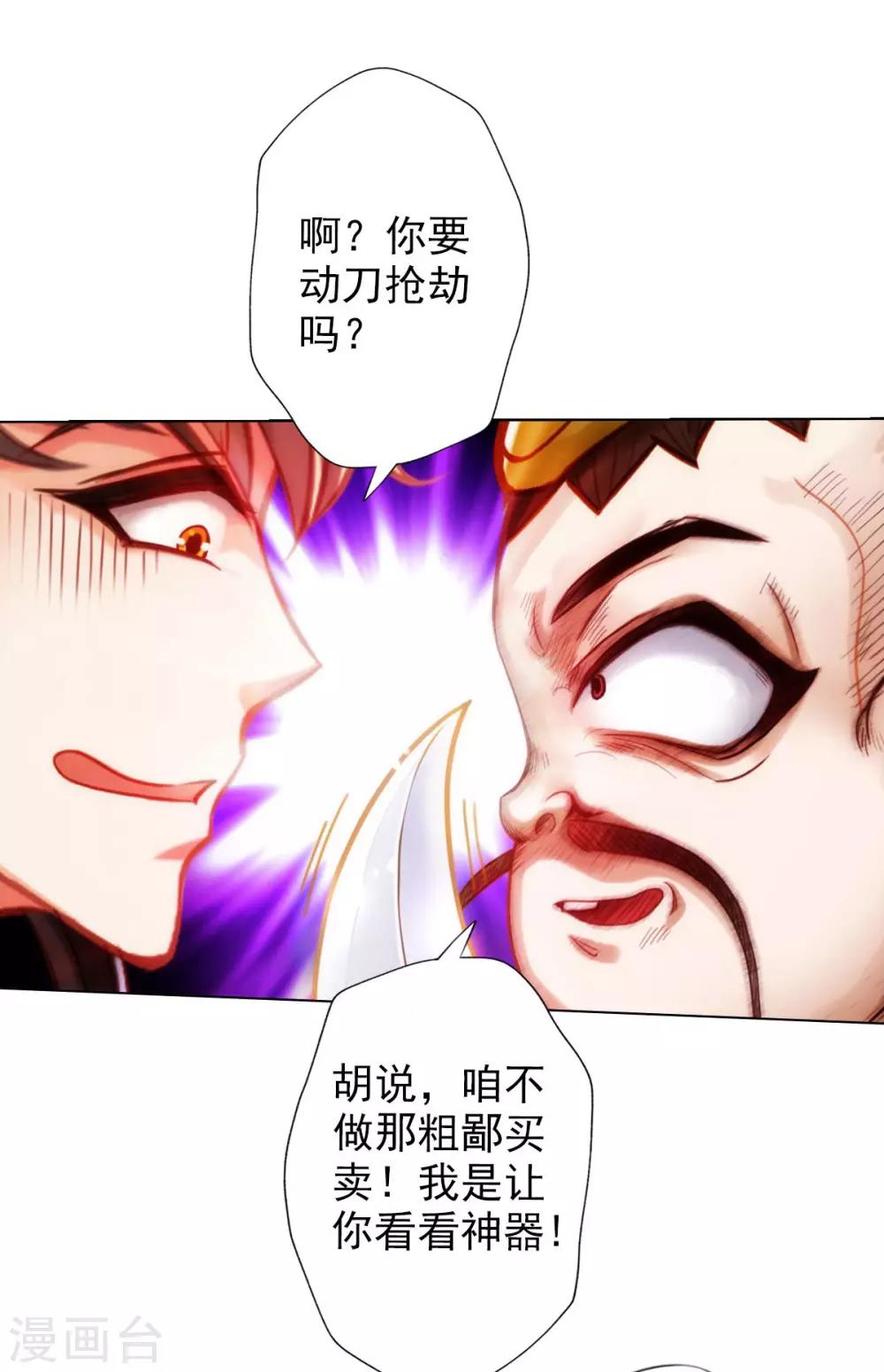 第5话 仙人原来是这样的-第6话
