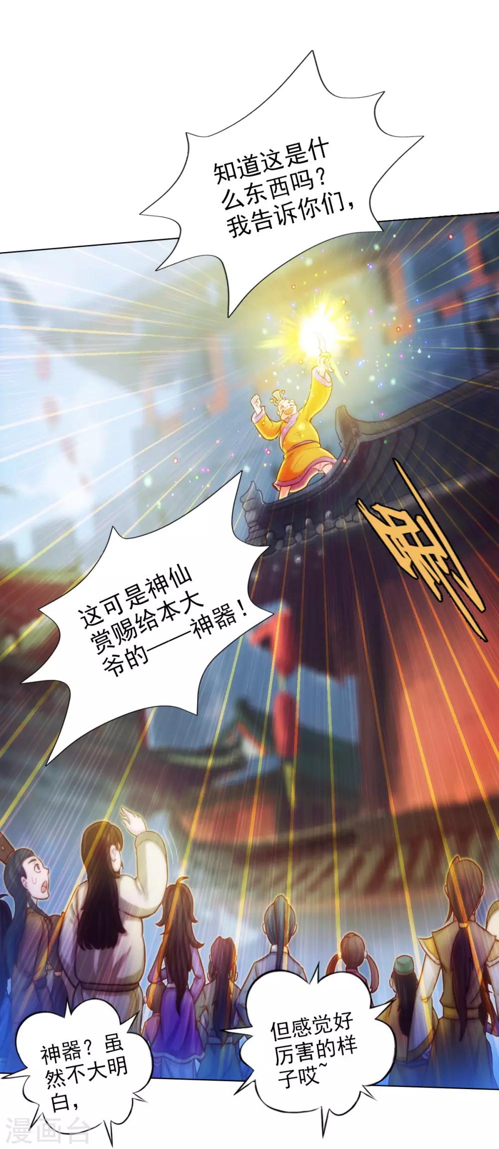 第5话 仙人原来是这样的-第6话