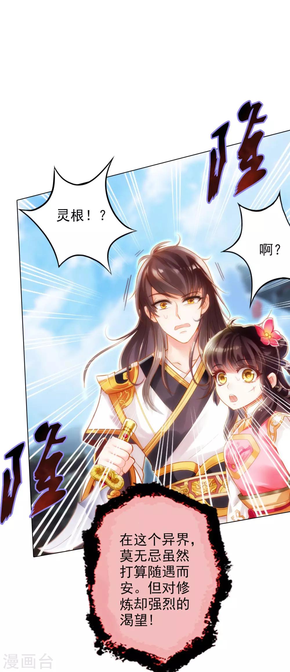 第5话 仙人原来是这样的-第6话