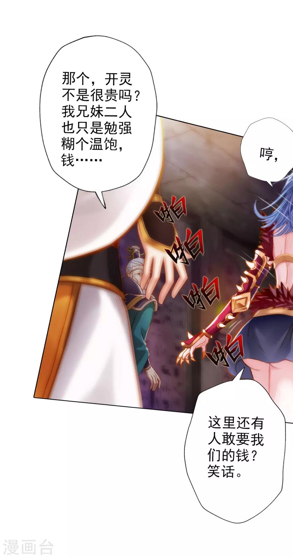 第5话 仙人原来是这样的-第6话