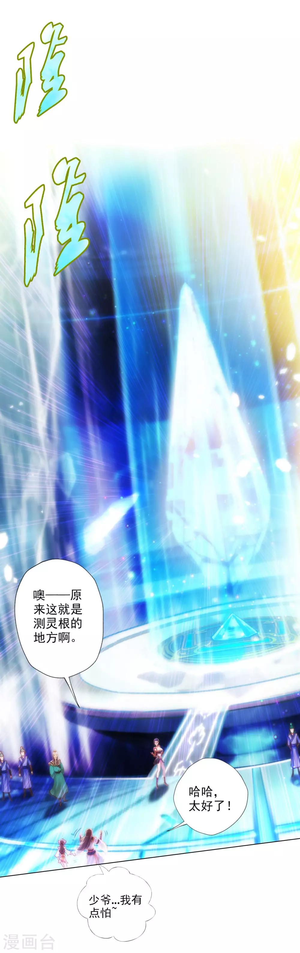 第5话 仙人原来是这样的-第6话