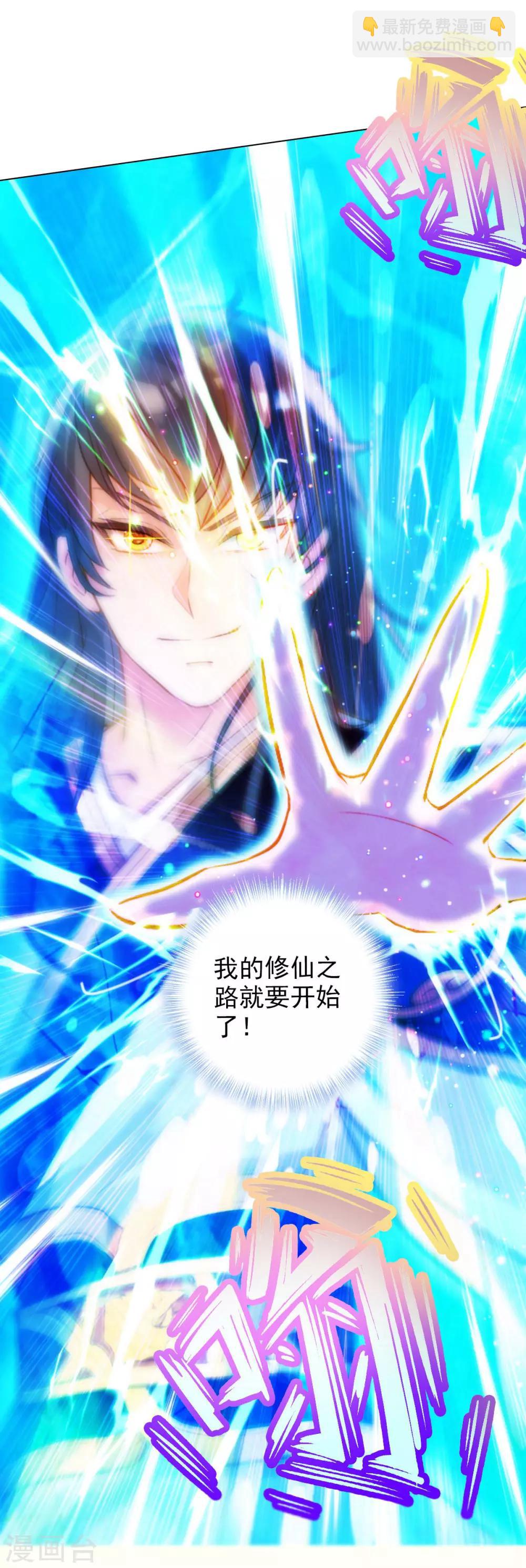 第5话 仙人原来是这样的-第6话