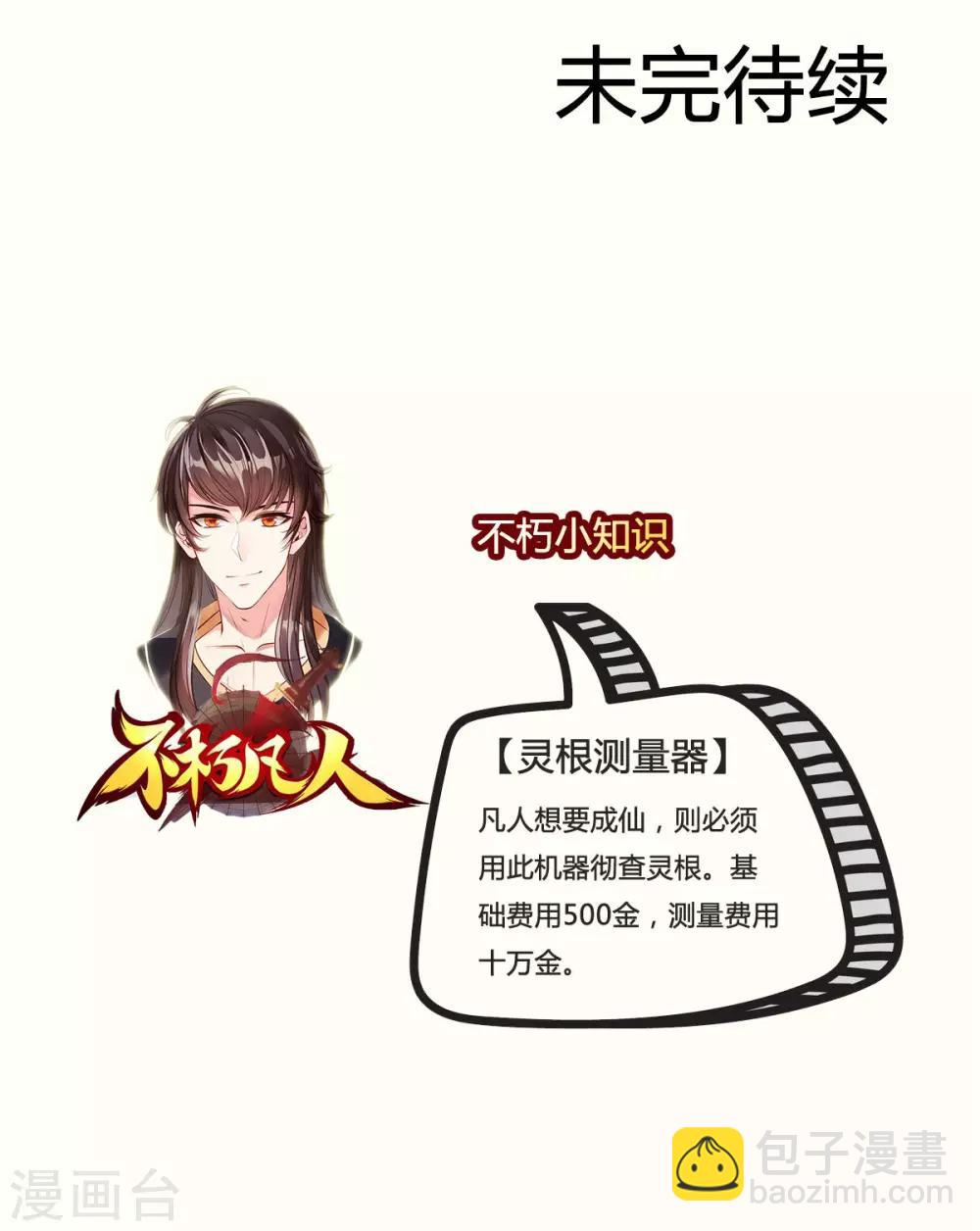 第5话 仙人原来是这样的-第6话