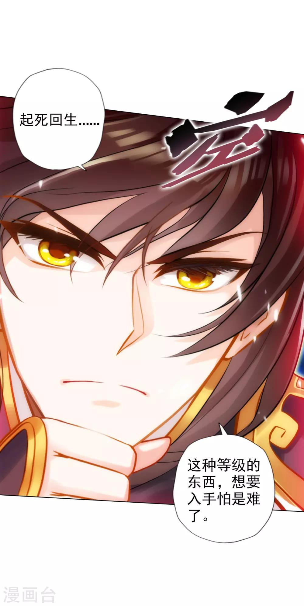 第51话 壮神丹(1/2)-第52话