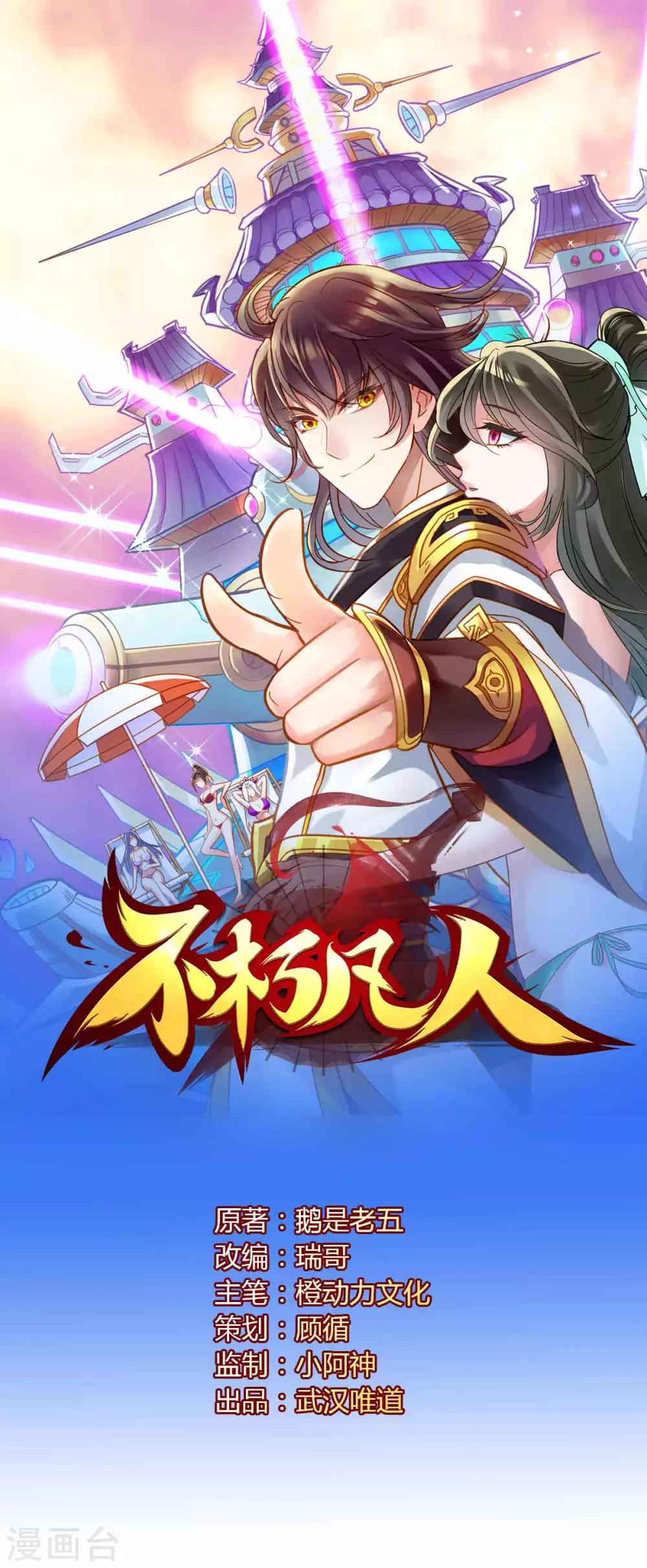 第53话 真神之花(1/2)-第54话