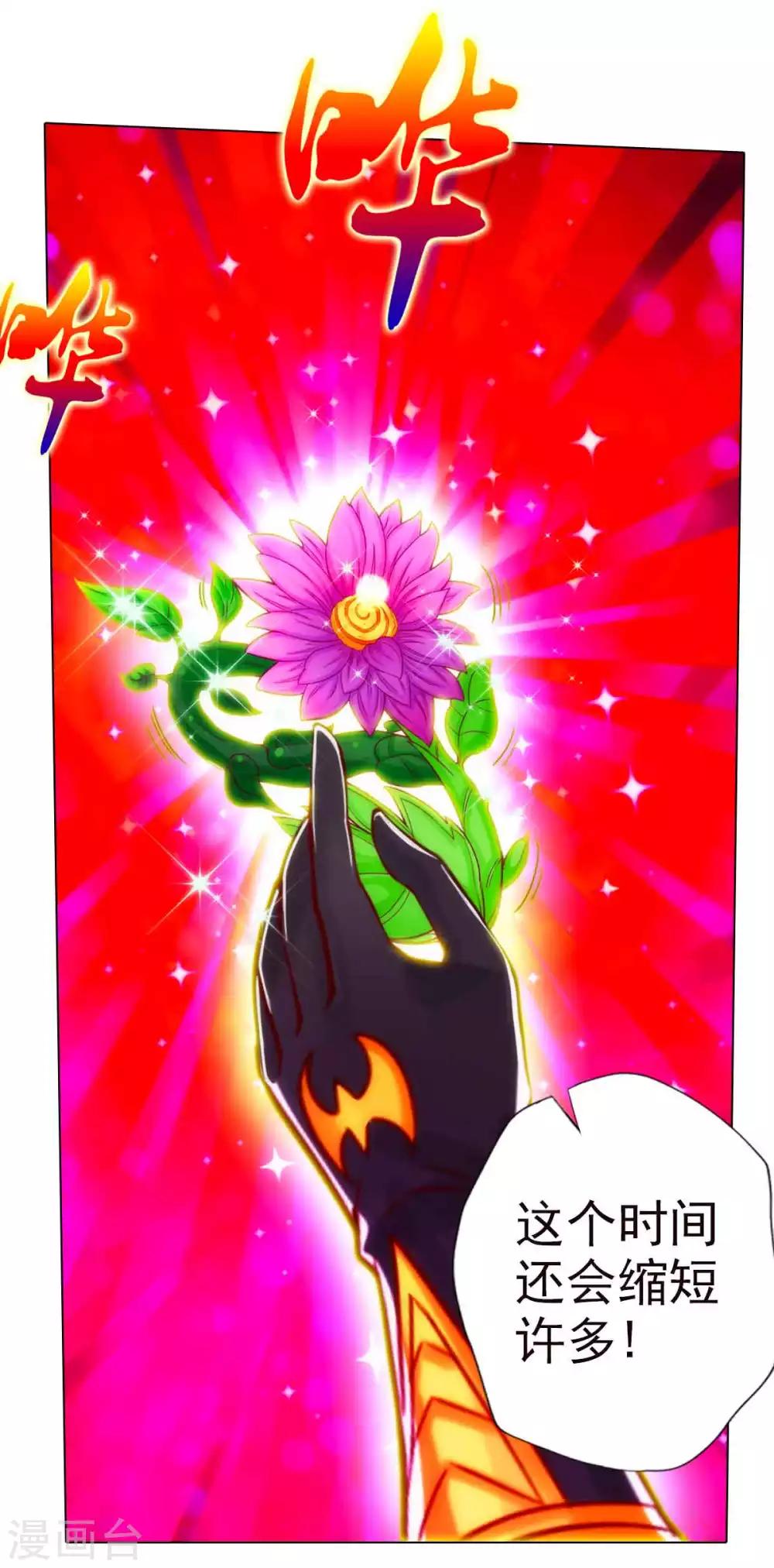 第53话 真神之花(1/2)-第54话