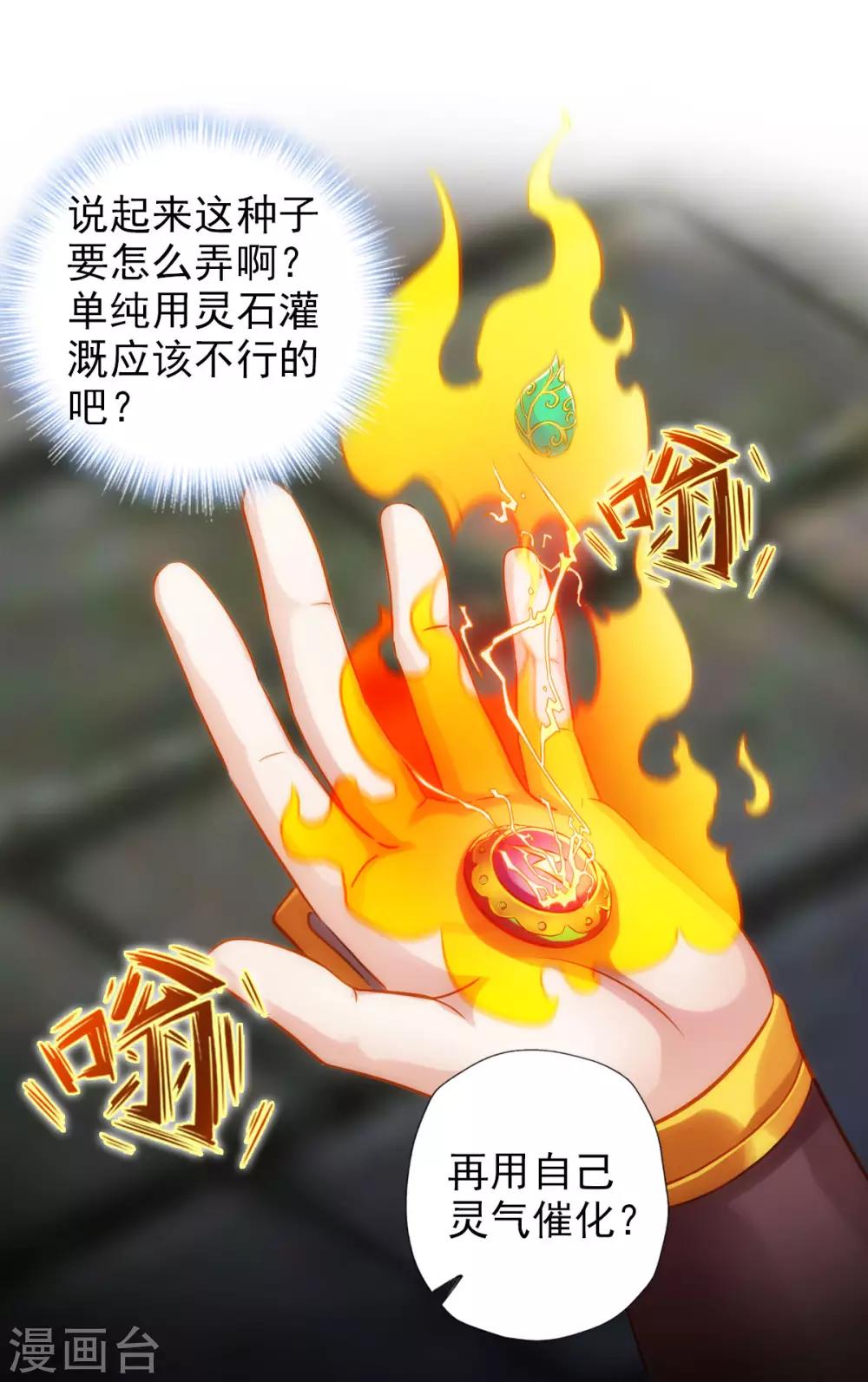 第53话 真神之花(1/2)-第54话