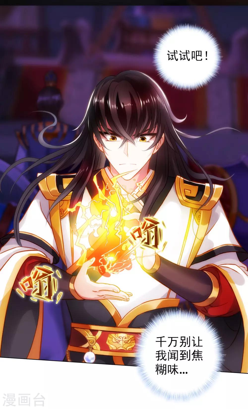 第53话 真神之花(1/2)-第54话