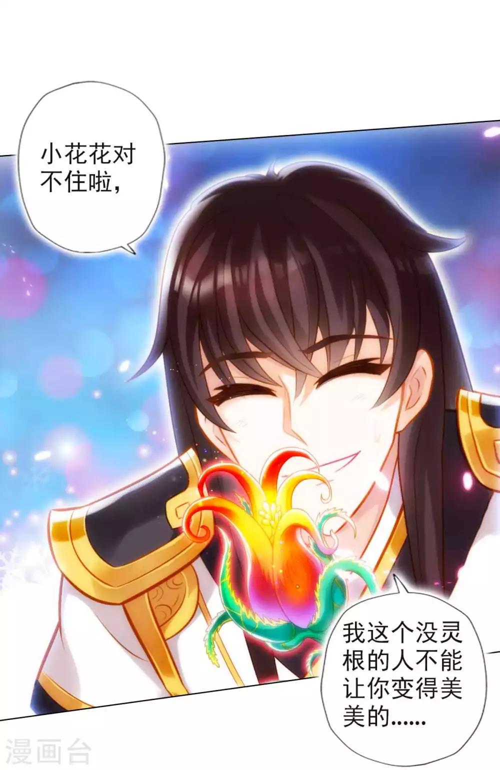 第53话 真神之花(1/2)-第54话