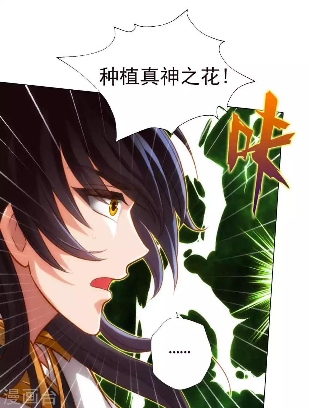 第53话 真神之花(1/2)-第54话