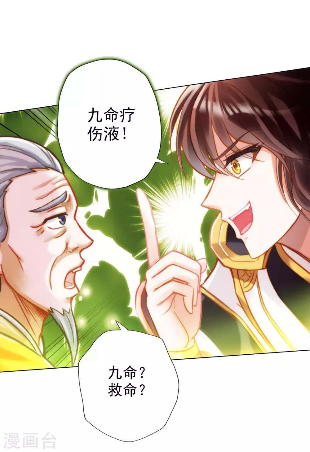 第7话 先大赚一笔！(1/2)-第8话