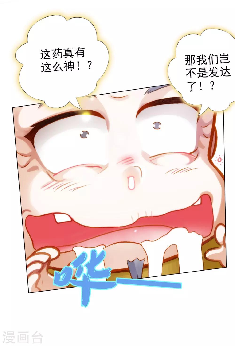 第7话 先大赚一笔！(1/2)-第8话