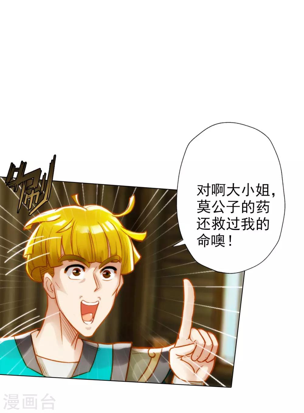 第9话 闻曼珠，怎么又是你-第10话