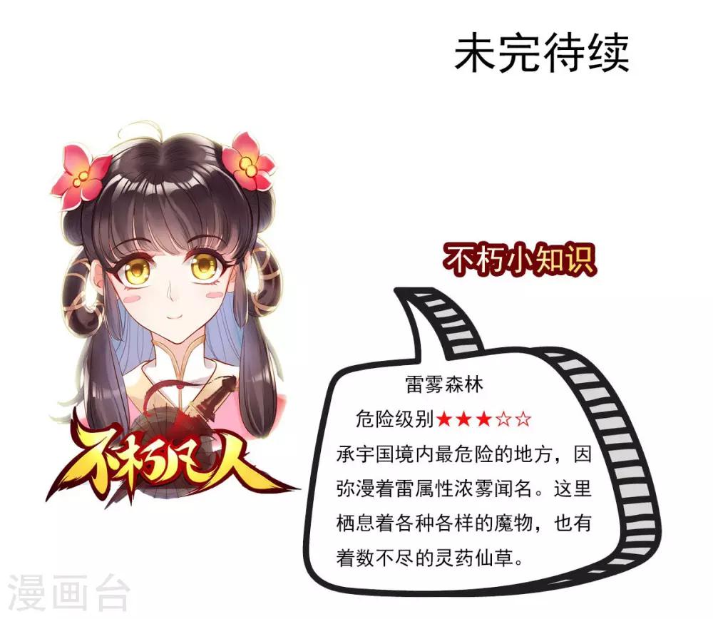 第9话 闻曼珠，怎么又是你-第10话