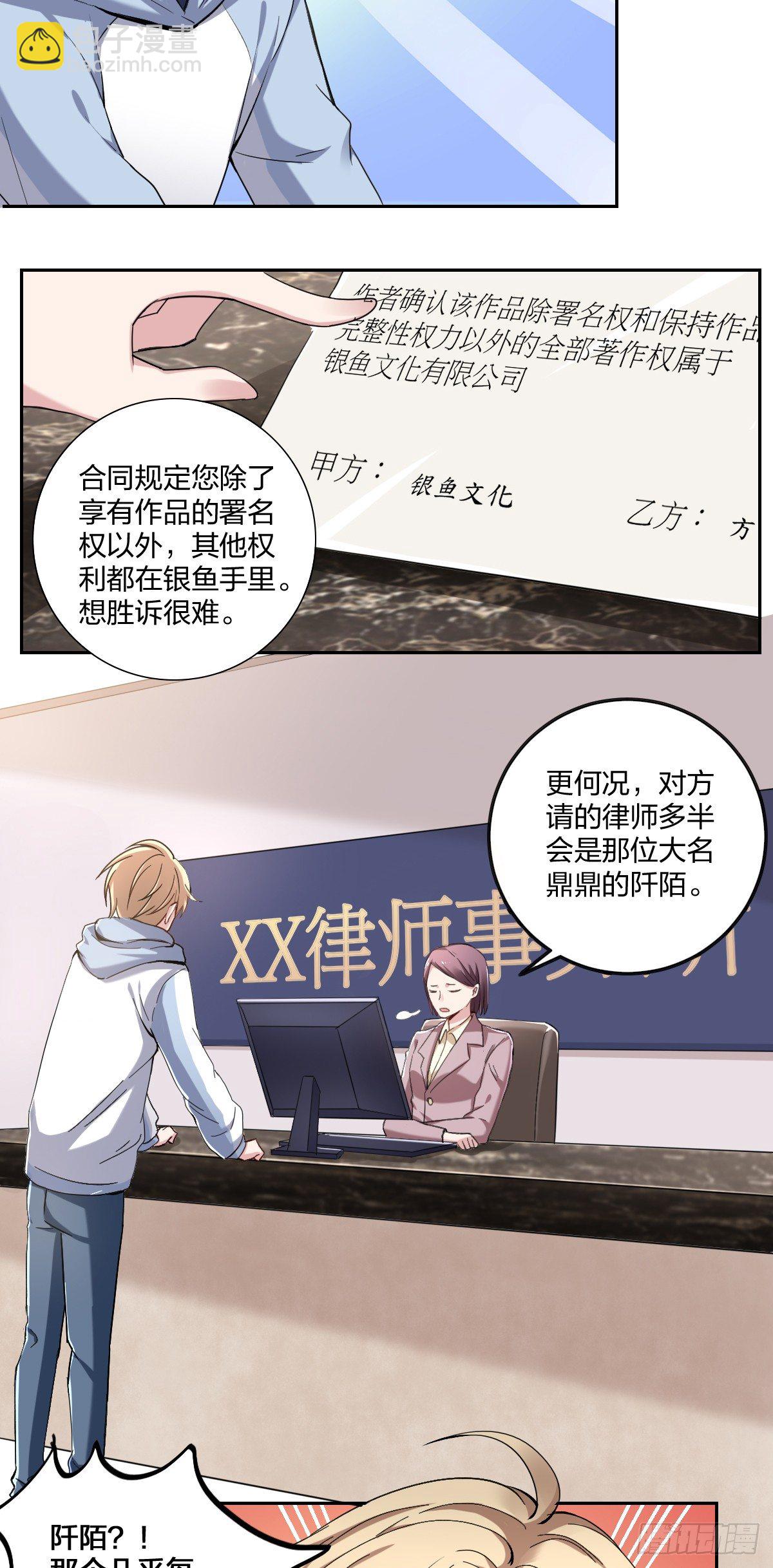 1-受死吧！黑心律师-第2话