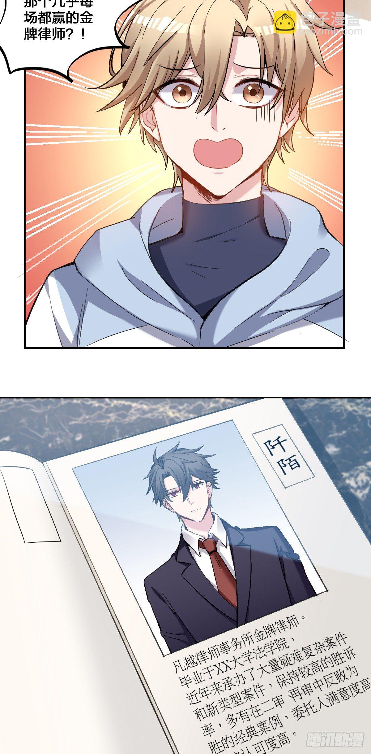 1-受死吧！黑心律师-第2话