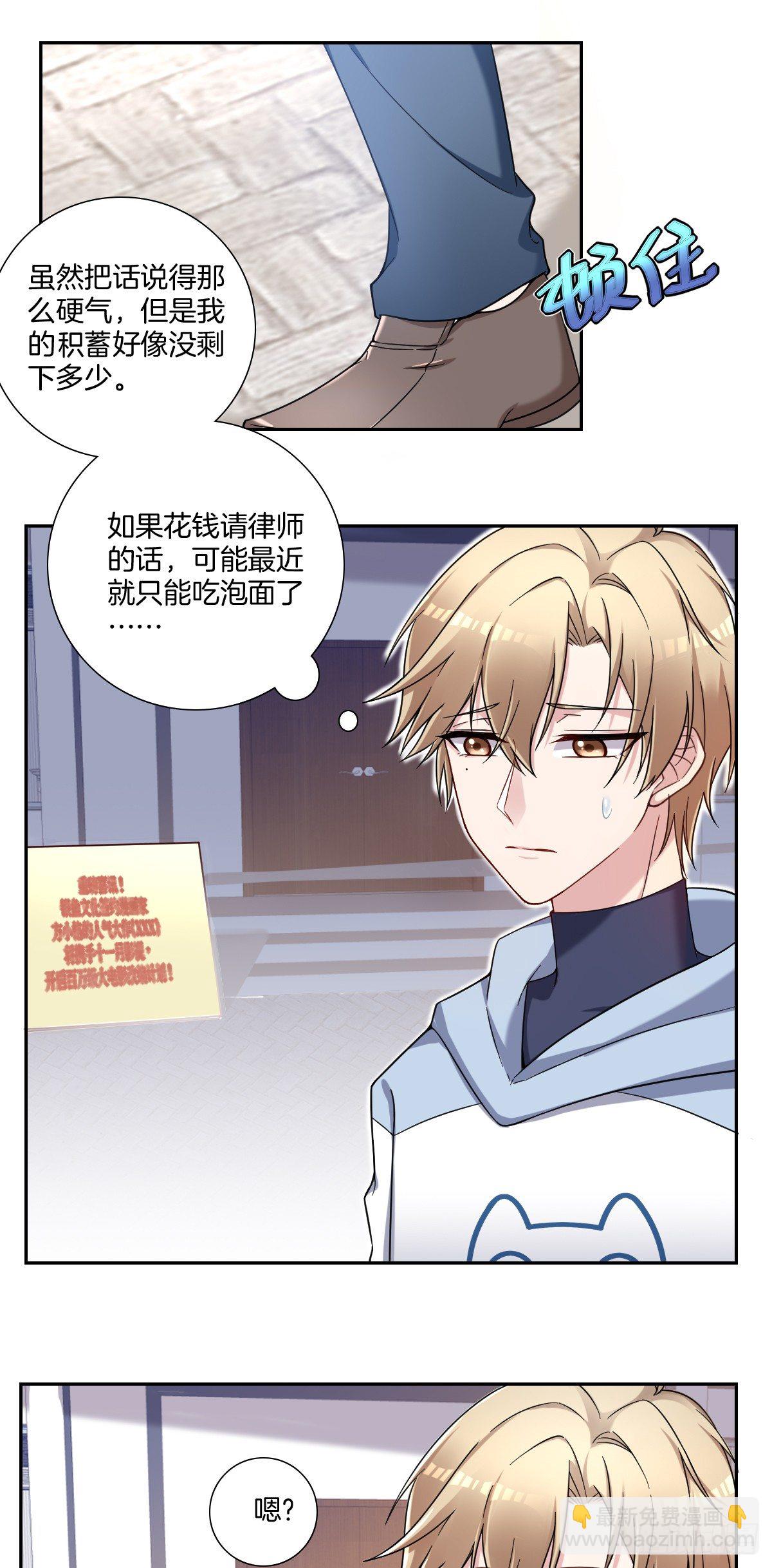 1-受死吧！黑心律师-第2话