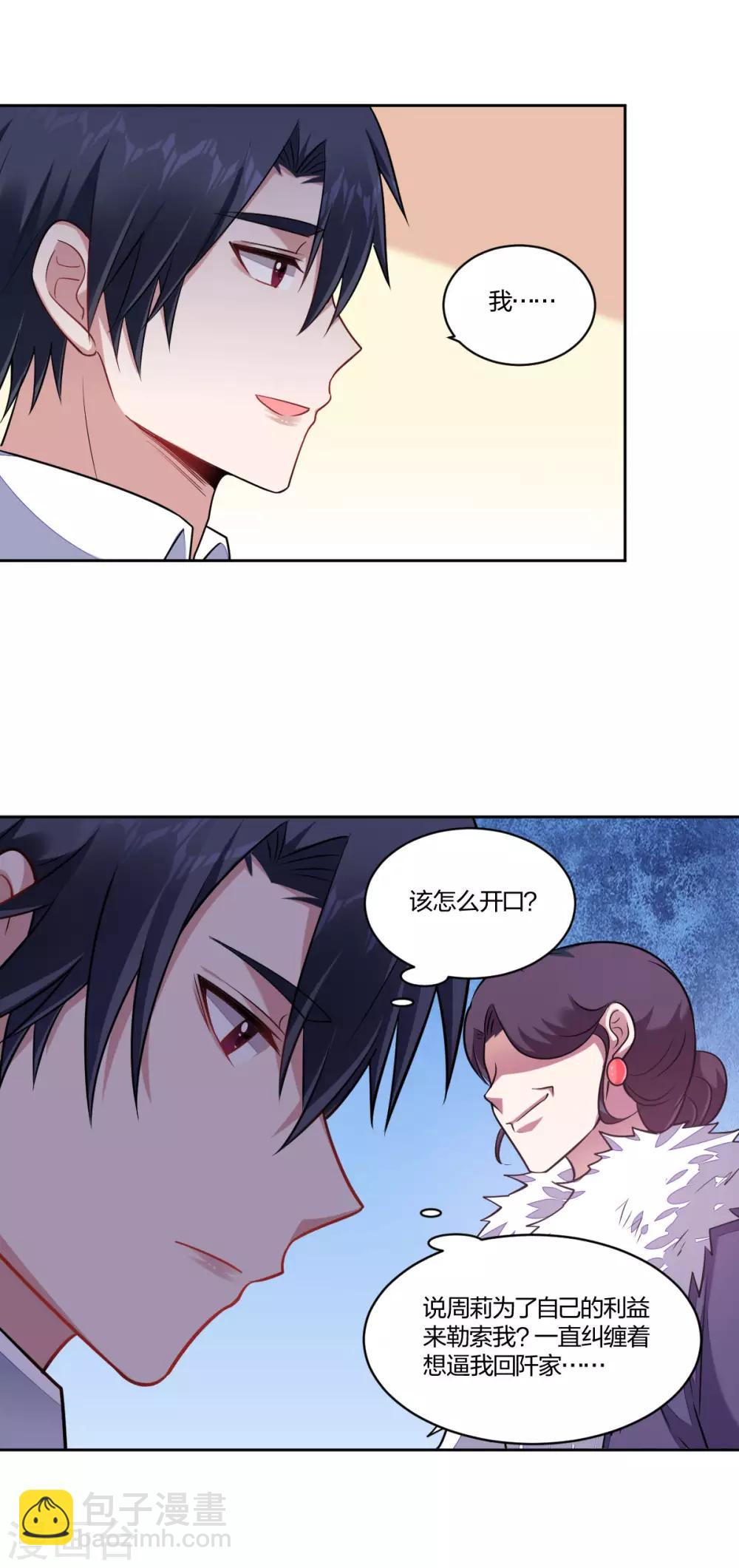 第106话 坦诚相待-第108话