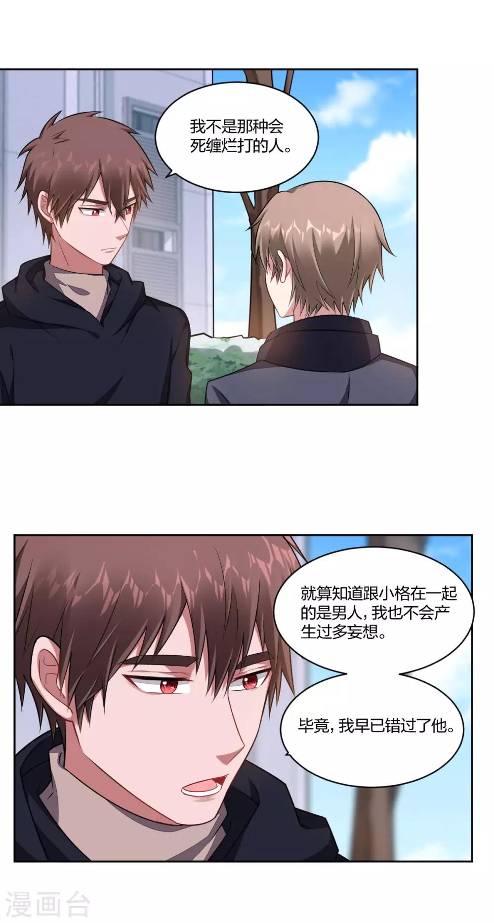 第108话 和我一起吧-第110话