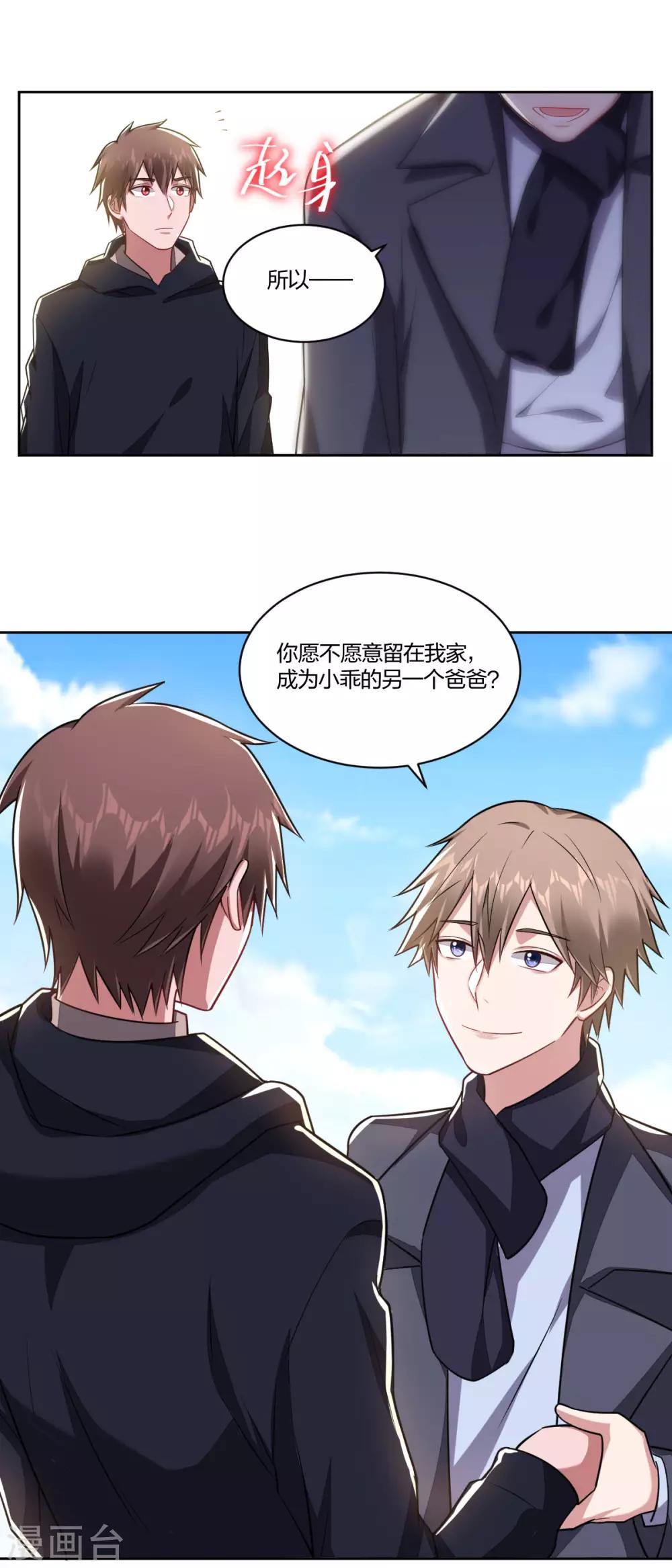 第108话 和我一起吧-第110话