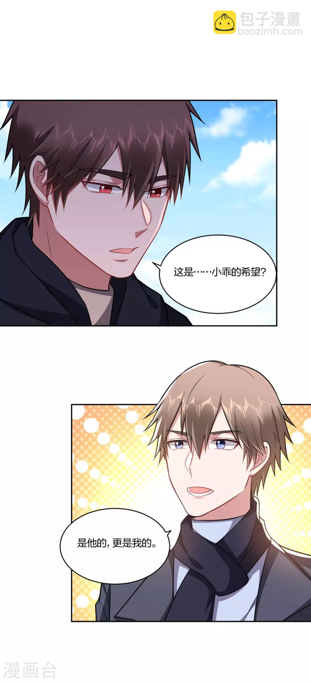 第108话 和我一起吧-第110话