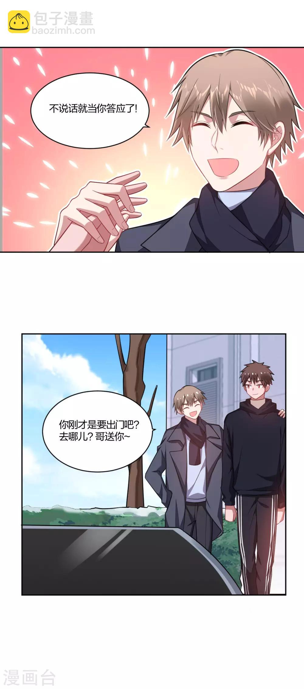 第108话 和我一起吧-第110话