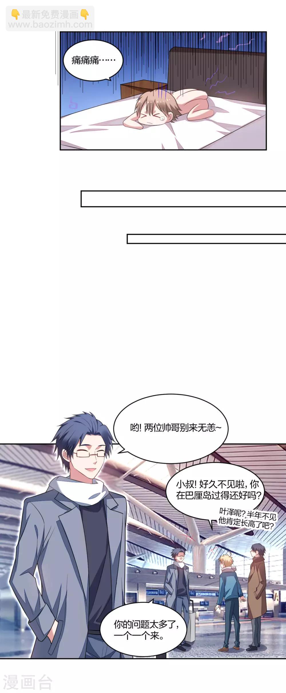 第126话 老鲜肉归来-第128话